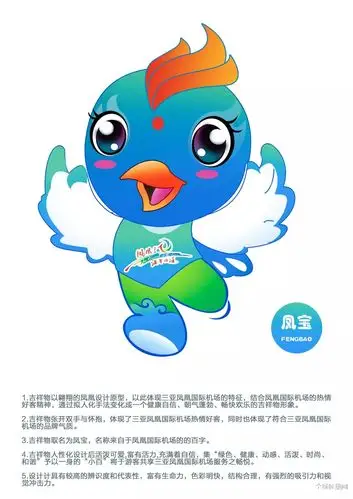 凤凰机场吉祥物征集投票