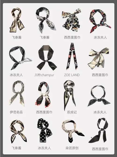 盘点百种丝巾系法!