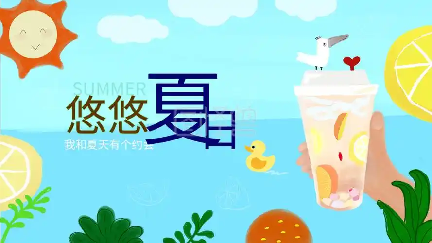 夏天奶茶插画活动背景板