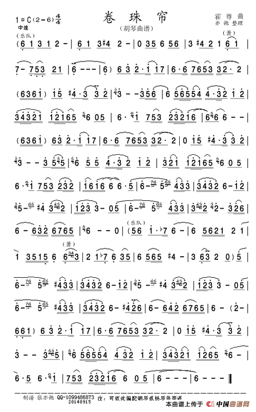 卷珠帘胡琴曲谱