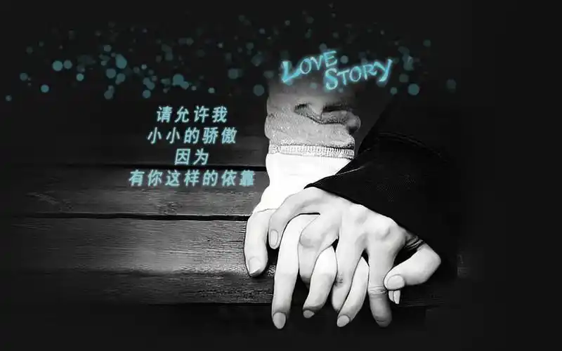 非主流爱情,锁屏图片,高清手机壁纸,非主流-回车桌面