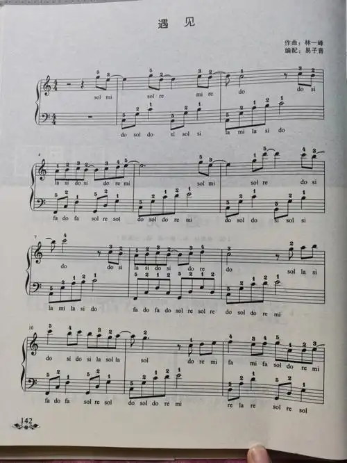 遇见简谱77五线谱