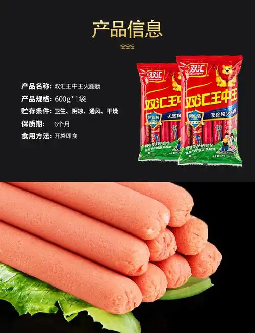 双汇王中王无淀粉火腿肠60g10支袋香肠新即食肉类烧烤煎炸零食