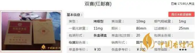 双喜红邮喜多少钱一包?价格-口感-参数-包装评测