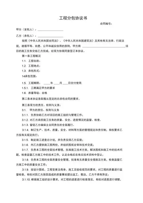 工程施工分包协议书最新版.docx 7页