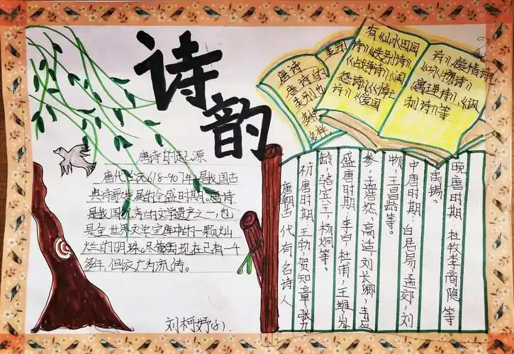《轻叩诗歌的大门》综合性学习系列活动——手抄报