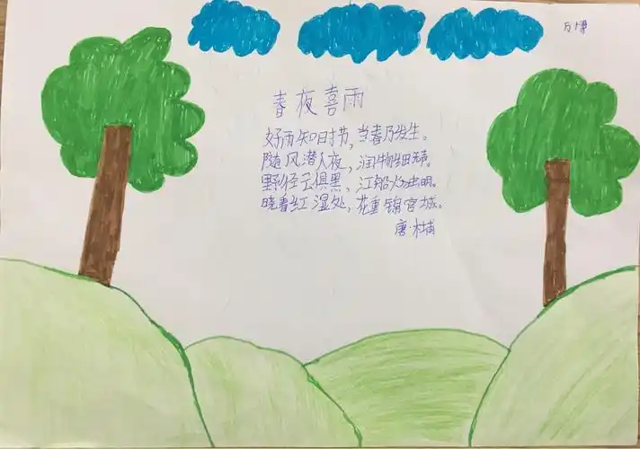 社木铺小学四年级学生《春夜喜雨》诗文配图作品
