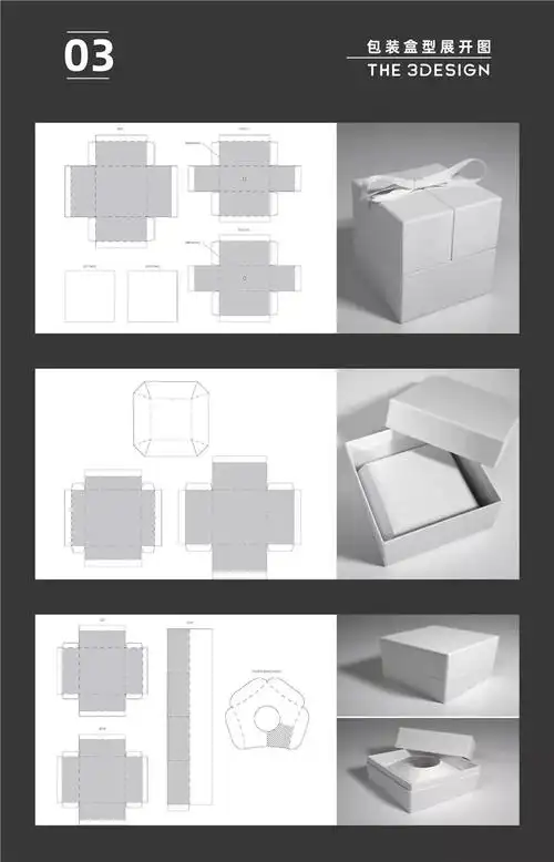 一组实用的包装盒型展开图