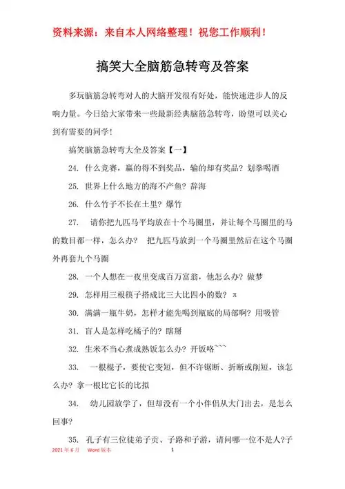 搞笑大全脑筋急转弯及答案
