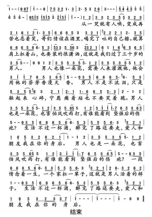 男人花歌词简谱
