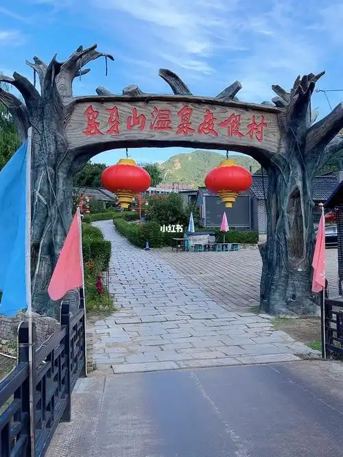 象牙山温泉度假村