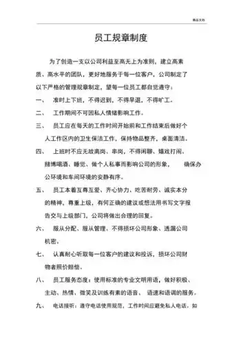 小公司员工规章制度