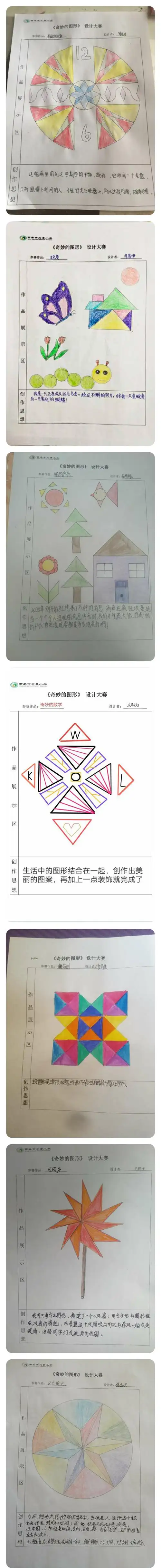 玩转图形,用数学的眼光看世界——文景小学六年级《奇妙的图形》设计