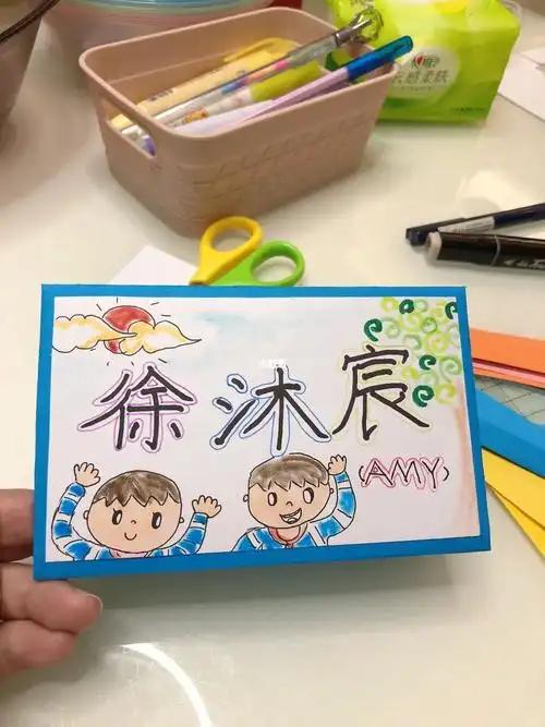 开学自制姓名牌
