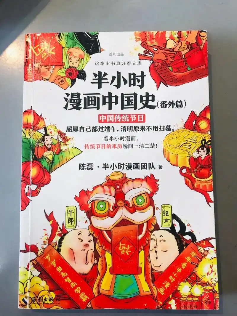 半小时漫画中国史;图文为主要内容;一二年级孩子启蒙是最好的书 - 抖