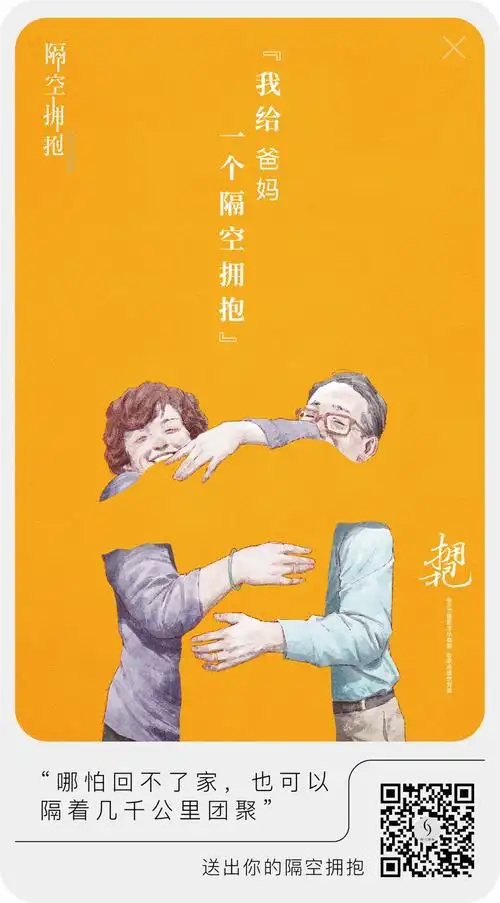 更要鸣谢一圈广告界大佬,自制隔空拥抱视频的"隔空"加持.