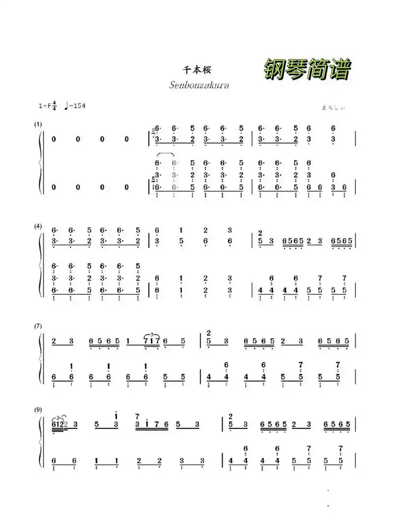 《千本樱》钢琴简谱