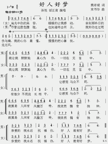 好人好梦(修正版)_歌谱简谱_哆来咪123曲谱网