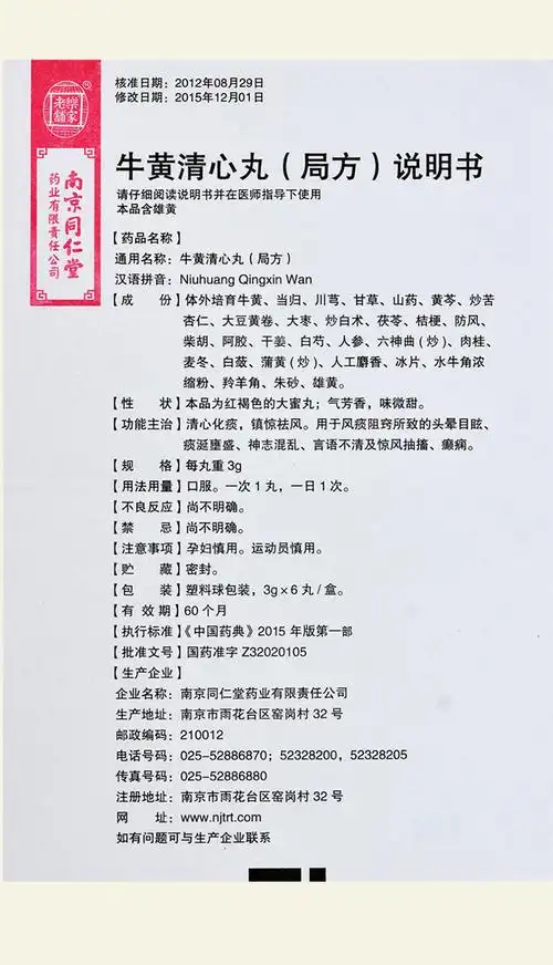 乐家老铺牛黄清心丸局方3g6丸8盒2月量联系客服有惊喜