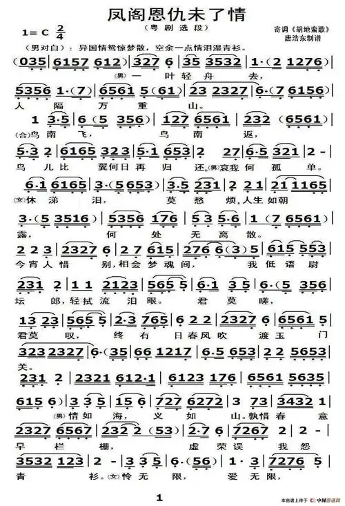 [粤剧]凤阁恩仇未了情(选段)_简谱