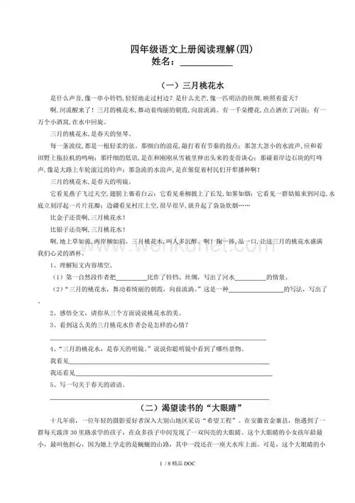 最新小学语文阅读理解小学四年级阅读题及参考答案46doc