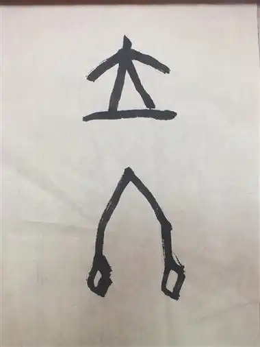 甲骨文"立冬".【硕文解字】繁华落尽,春去秋来,又将进入寒冷的冬季.