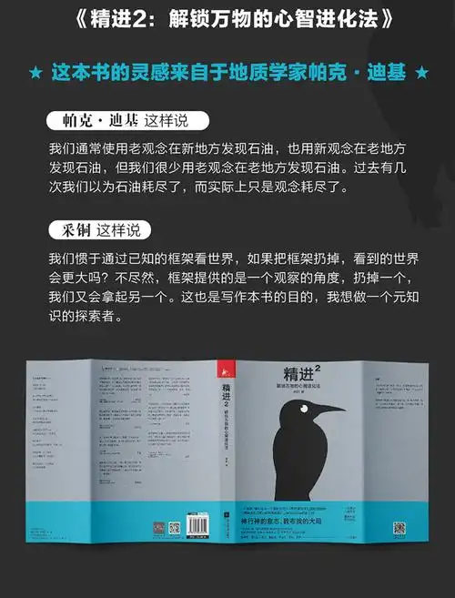 精进2解锁万物的心智进化法采铜著心理励志