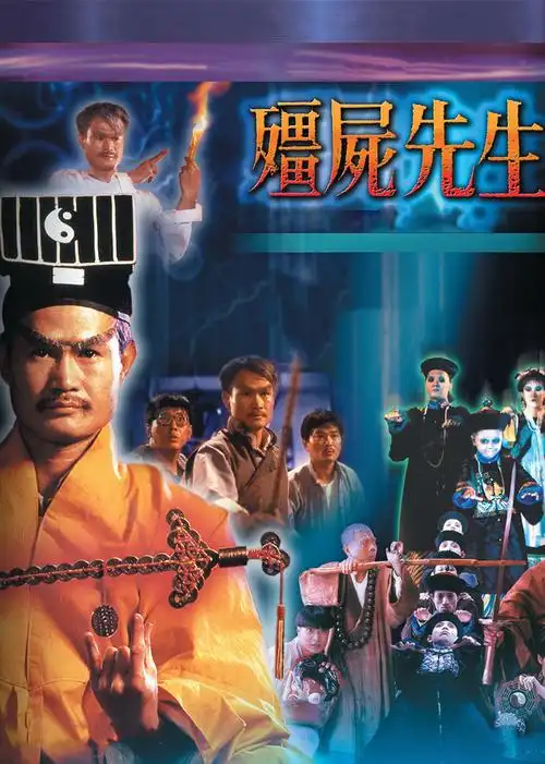 僵尸先生国语