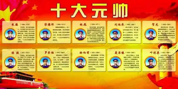 十大元帅盛名远扬9人曾改名字1人未改9人上过学1人未上