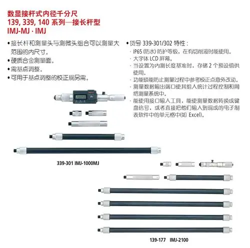 140系列接长杆型内径千分尺