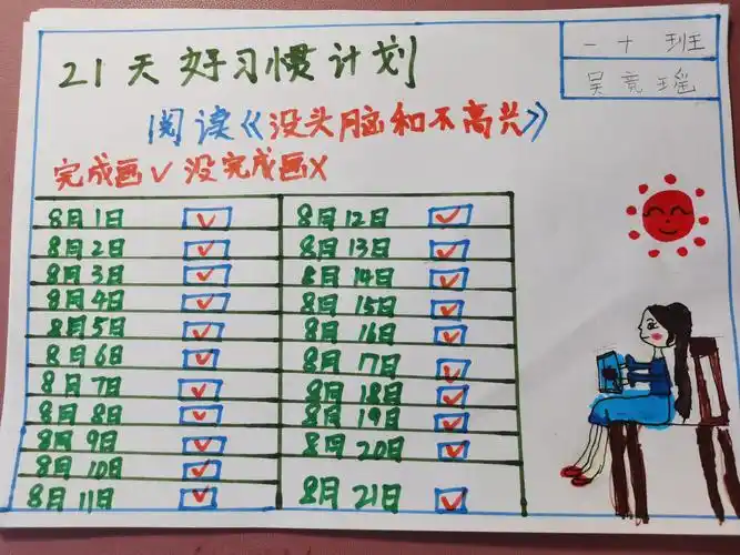 21天好习惯计划