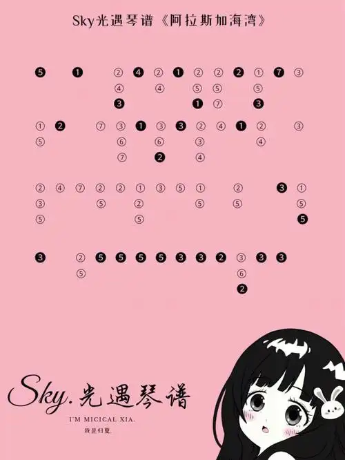 sky光遇完整琴谱阿拉斯加海湾