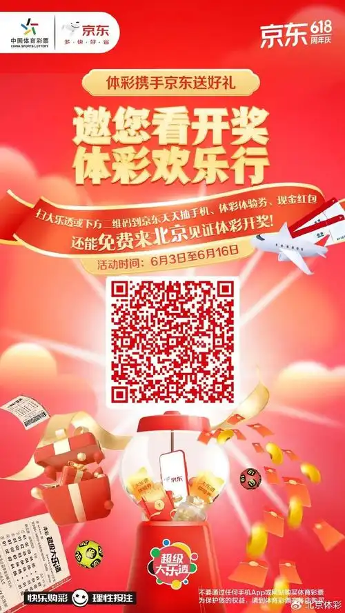 来到位于北京的中国体育彩票摇奖大厅手机前的你将有机会亲临开奖现场