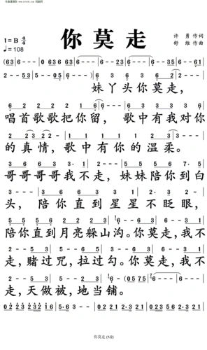 你莫走 山水组合 歌谱 简谱