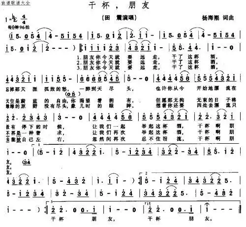 干杯 朋友 歌谱 简谱