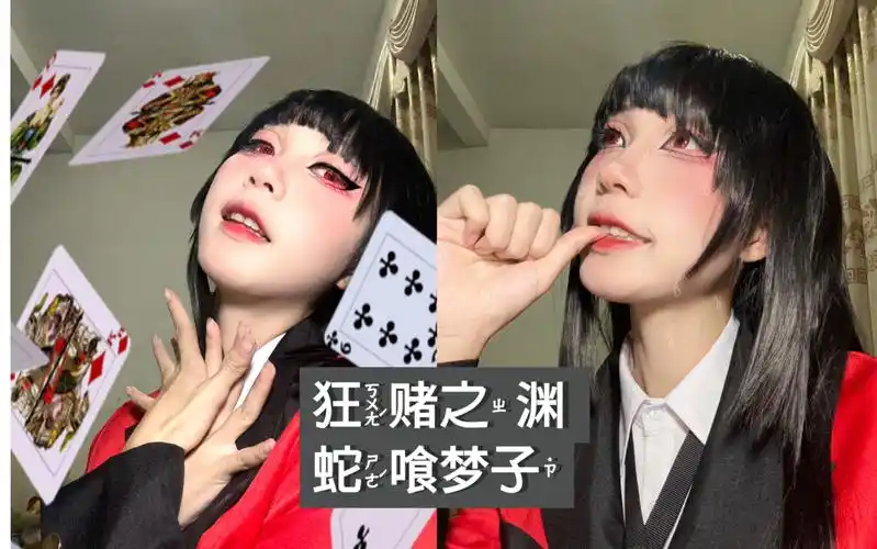 【蛇喰梦子cos】原来我是恶魔吗?那可真抱歉啊