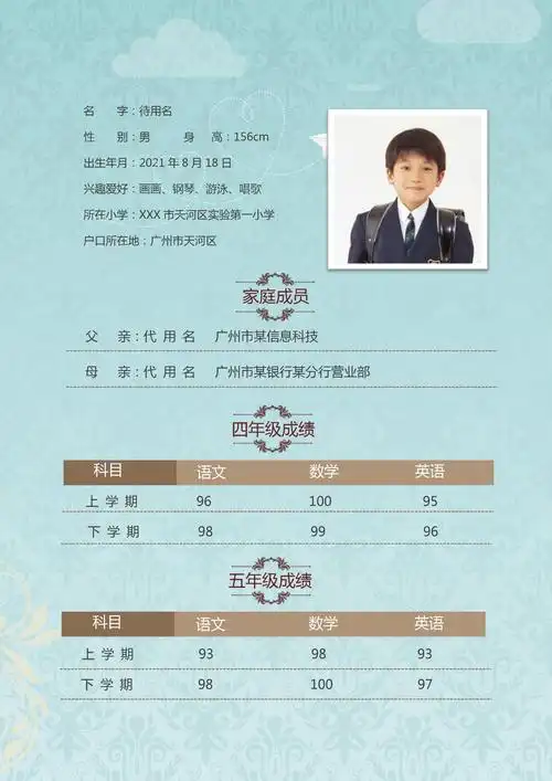 精美小升初简历小学生自我介绍欧式word模板可编辑