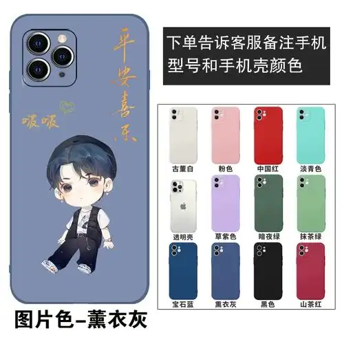 荣耀80耶啵85号 王一博手机壳适用苹果15同款 - 备货网