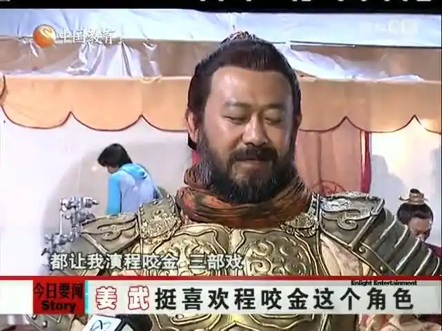 姜武演程咬金教媒体耍三板斧