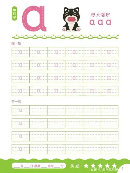 强化练习拼音描红,从单韵母a到整体认读音节ying.