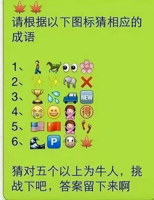 看图猜成语,最后一个90%的人猜不出来这杯饮料真特别,还能喝出女子呢