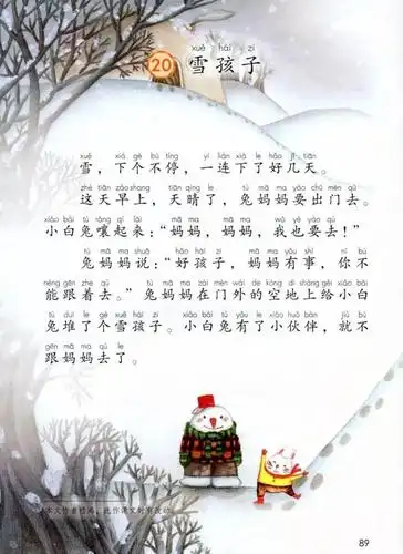 《雪孩子》课文20|小学二年级语文上册课文朗读【曼悦之声】