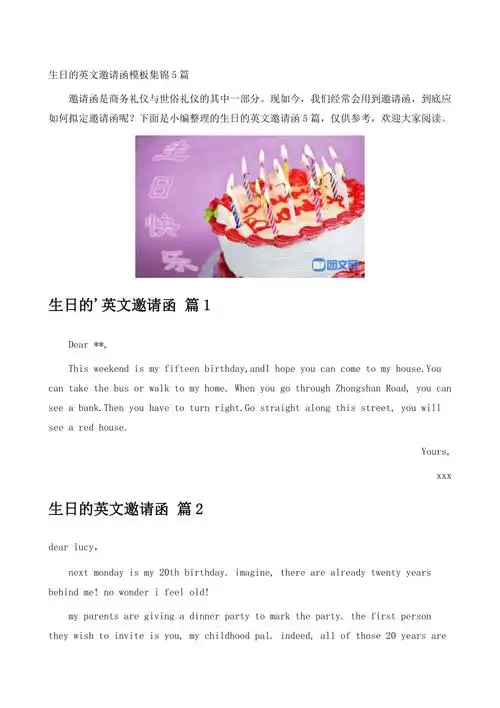 精编生日的英文邀请函1