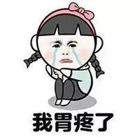 表示胃痛的图片带字_微信头像图片大全