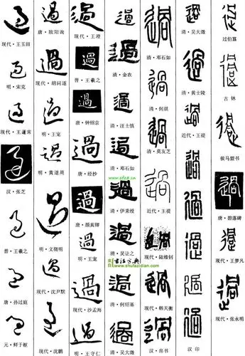 什么隶书走字底有两个点