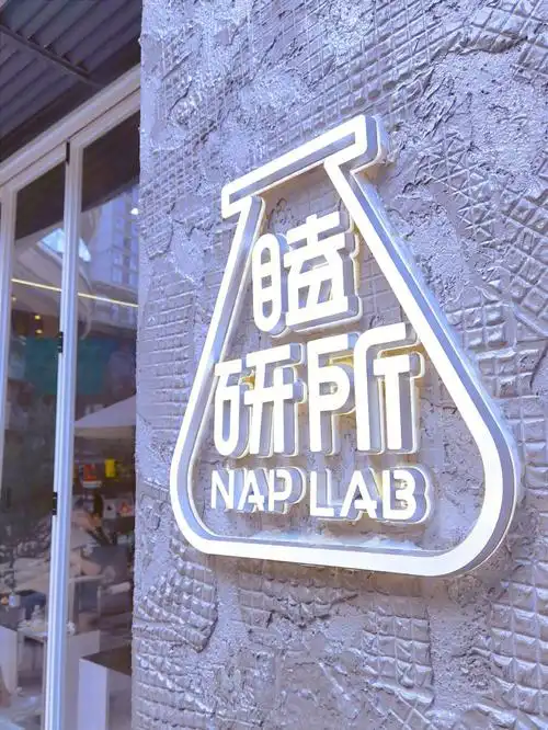 nap之前在北京路的店就去过,有条很特别的网红滑