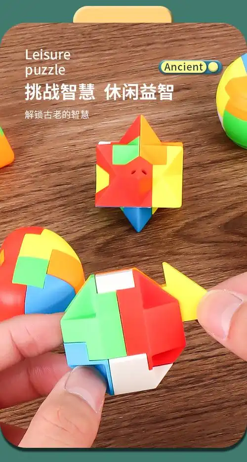 鲁班锁圆形拼装积木玩具儿童智力训练小学生玄机鲁班球塑料全套 大号