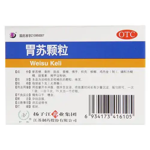 胃苏颗粒(无糖型)理气消胀,和胃止痛.