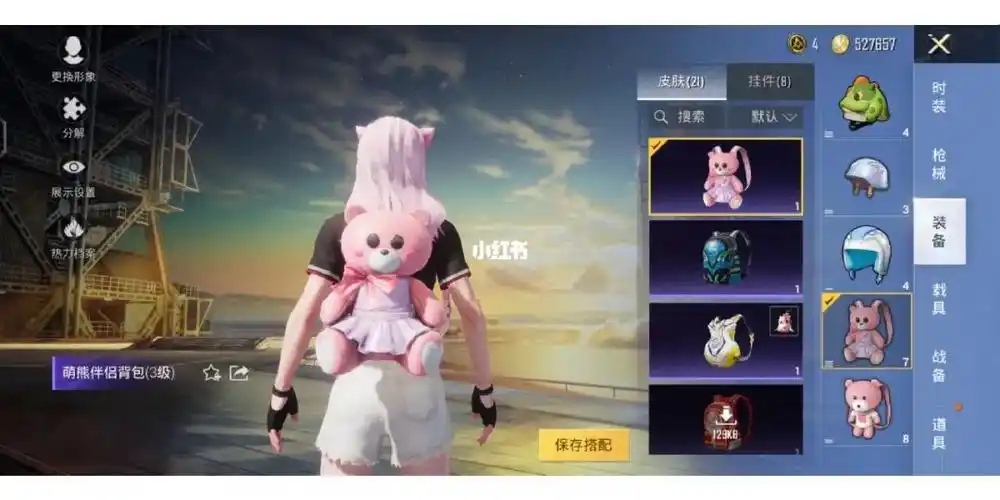 今天特价240#和平精英皮肤  #粉熊酷熊背包  #和平精英萌熊伴侣背包