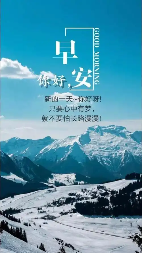 新年正能量心灵鸡汤语录新的一年早上好图片励志